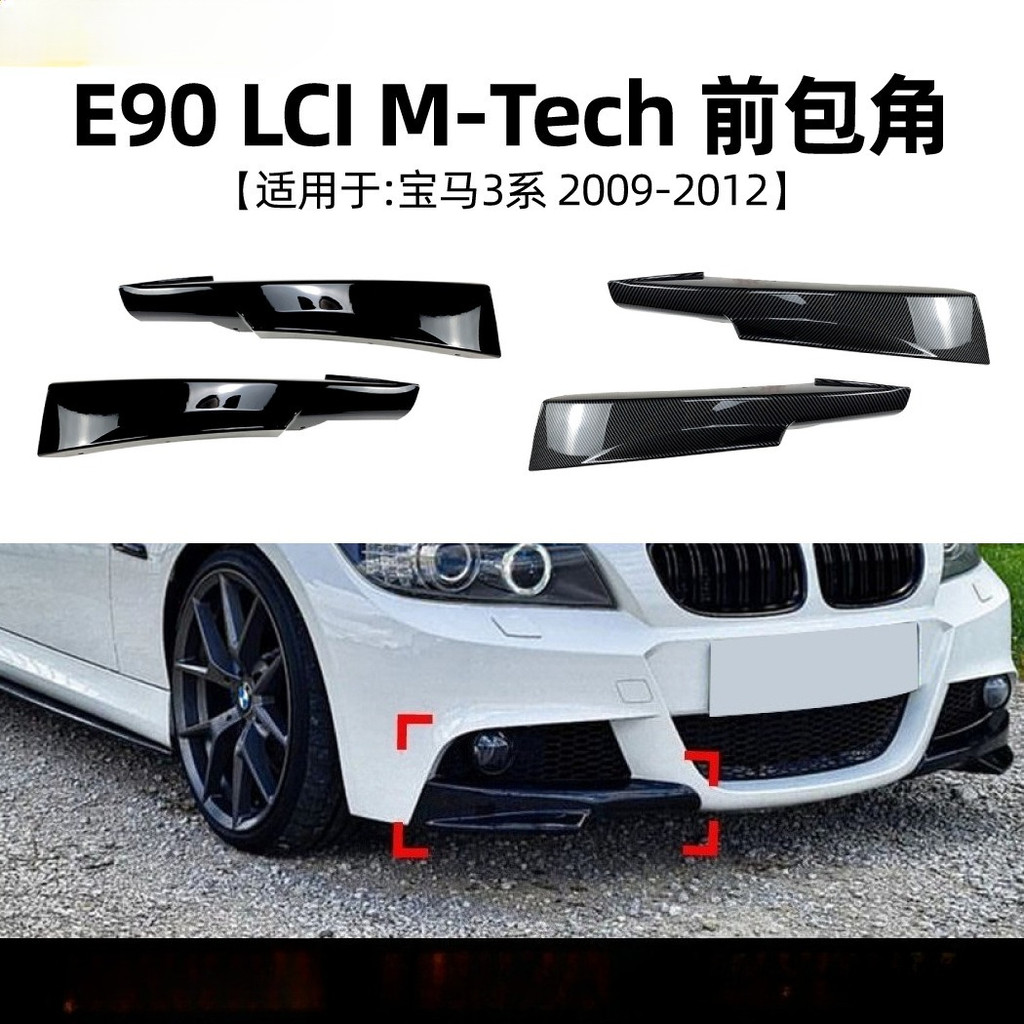 Phụ kiện sửa đổi ngoại thất góc trước Thích hợp cho BMW 3 Series BMW E90 LCI 2009-2012