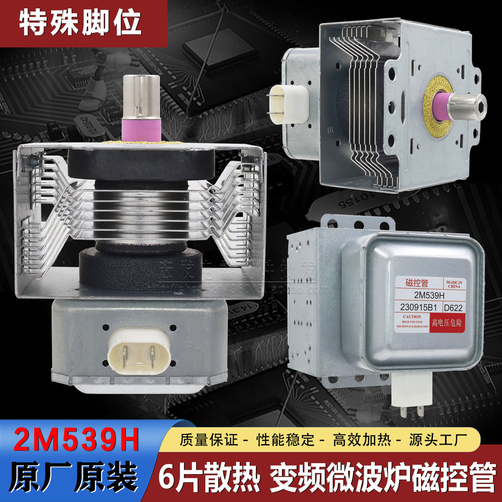 Phụ kiện lò vi sóng chính hãng Lò vi sóng Ống điều khiển từ tính 2M539H Chuyển đổi tần số Ống điều k