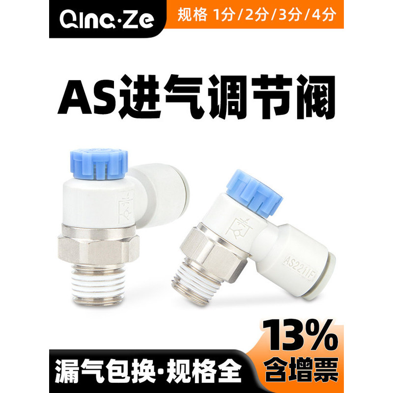 Van điều chỉnh tốc độ bướm ga AS1201F-M5-04A Khớp khí nén PU khí nén AS2201F-01-2-06SA / 08SA Hàng m
