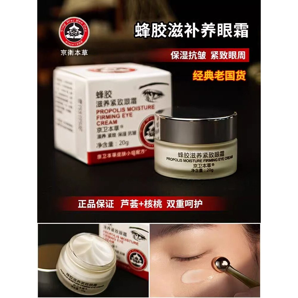 Jingwei Materia Medica Keo ong Nuôi dưỡng Làm săn chắc Kem dưỡng mắt Dưỡng ẩm Chống nhăn Ánh sáng Nế