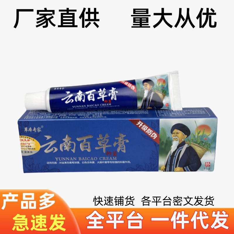[Store Recommended] Herbal Expert Vân Nam Herbal Cream Skin Anti-itch Cream Herbal Anti-itch Cream A