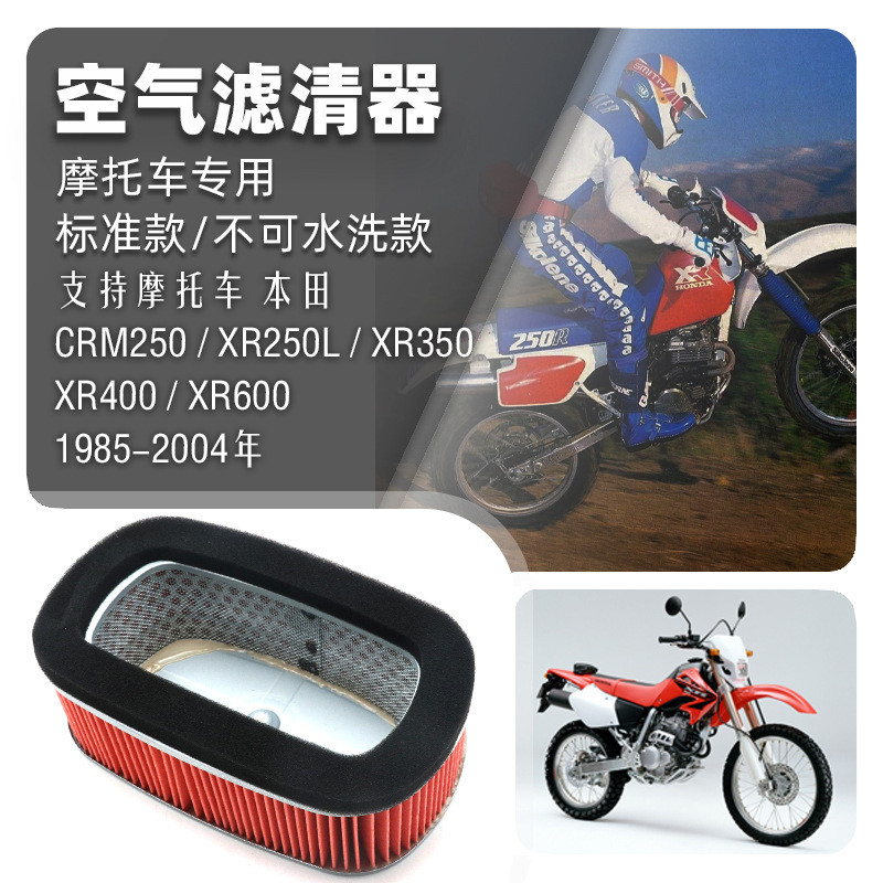 Thích hợp cho Honda Old Car CRM250 XR250L XR350 XR400 XR600 Bộ lọc không khí
