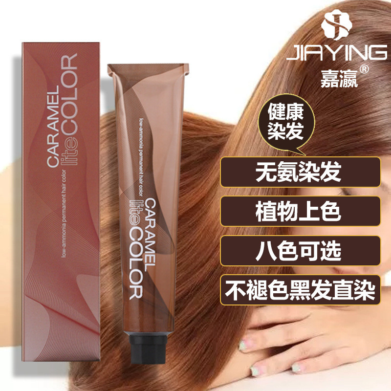 Jiaying Rose Brown Hair Dye Cream Single Hair Dye Cover White Hair One Step In One Step Popular Colo