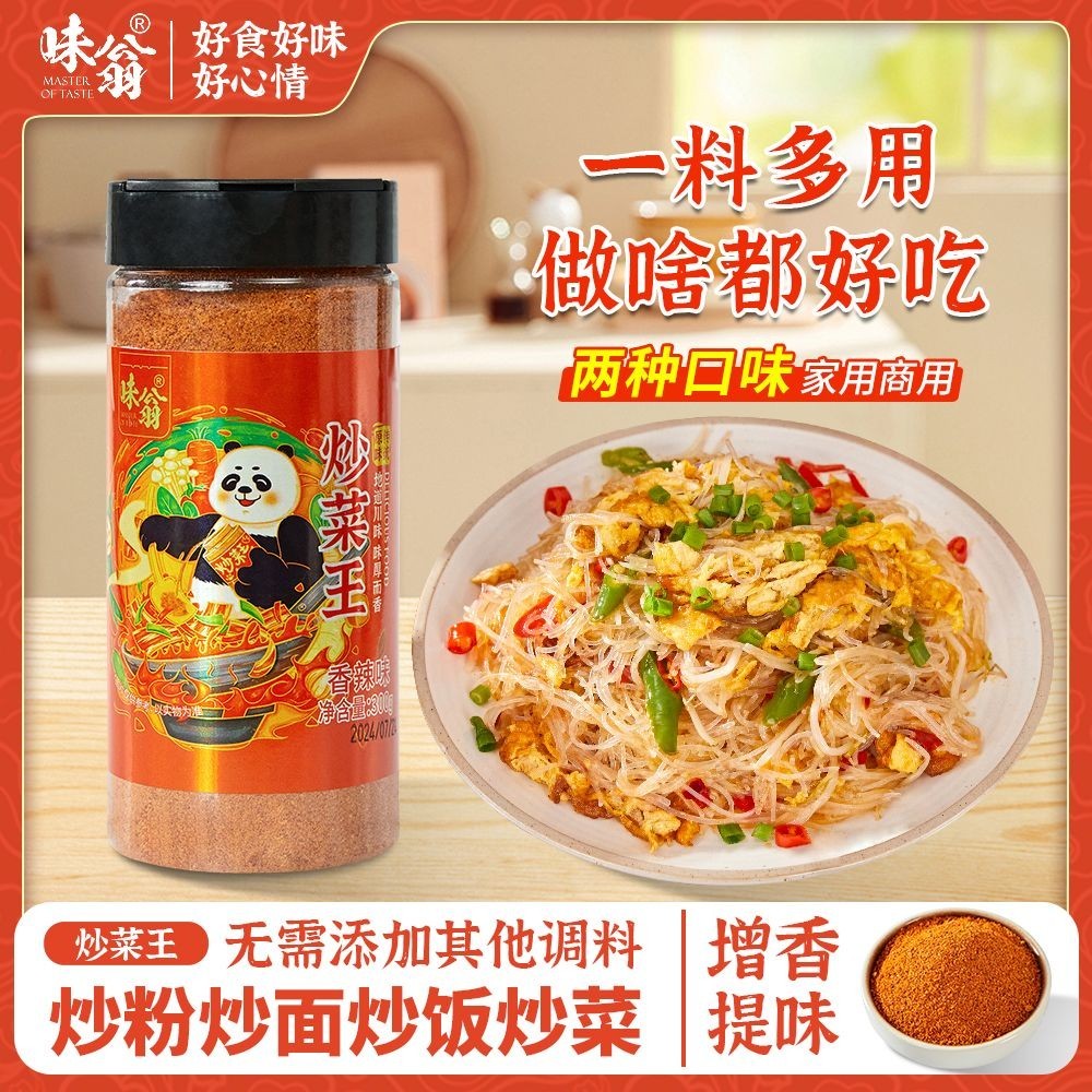 Weiweng Khuấy-Frying Rau Vua Gia Vị 300g Tứ Xuyên Khuấy-Frying Rau Mì Khuấy-Frying Bột Khuấy-Frying 