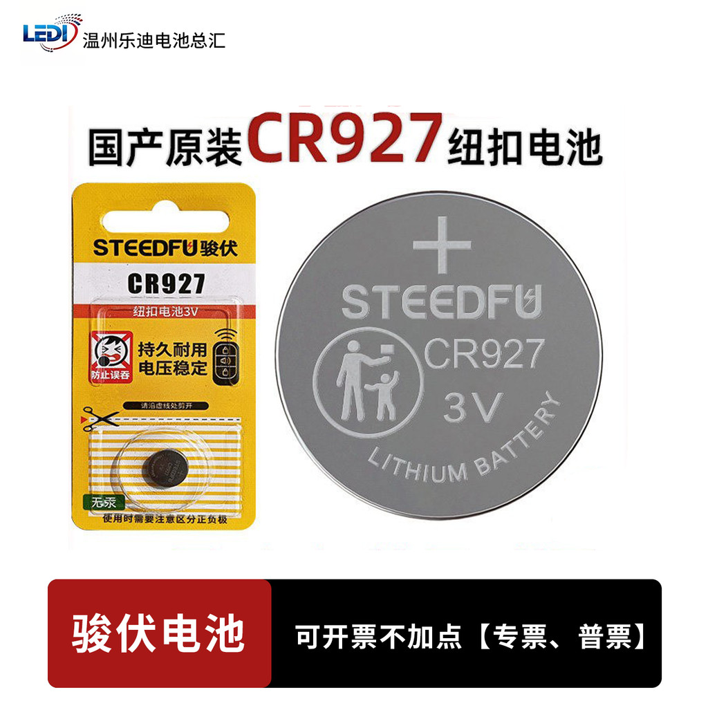 JUNV CR927 Nút Pin 3V Điện Tử Thích Hợp Cho Tư Thế Tích Cực Bảo Vệ Mắt Bút Thử Đồ Chơi