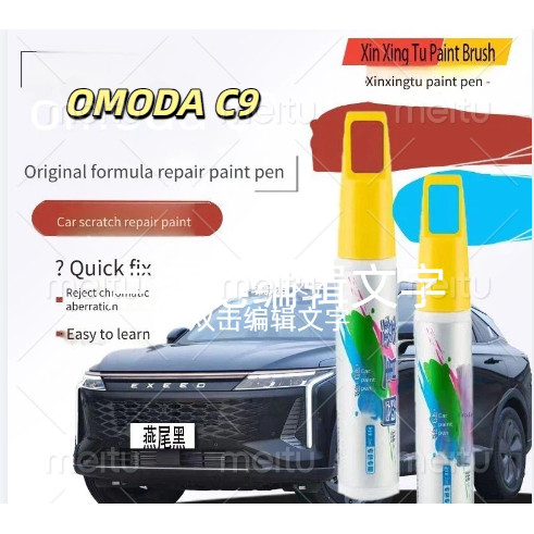 OMODA C9 Touch-Up Paint Pen Original Car Paint Scratch Bright Repair omoda c9 Point Paint Pen