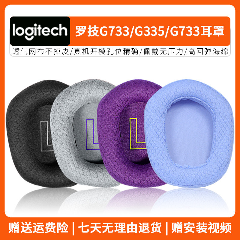 Thích hợp cho Hộp đựng tai nghe Logitech g733 G335 Bịt tai Tai nghe Miếng bọt biển Vỏ bảo vệ Logitec