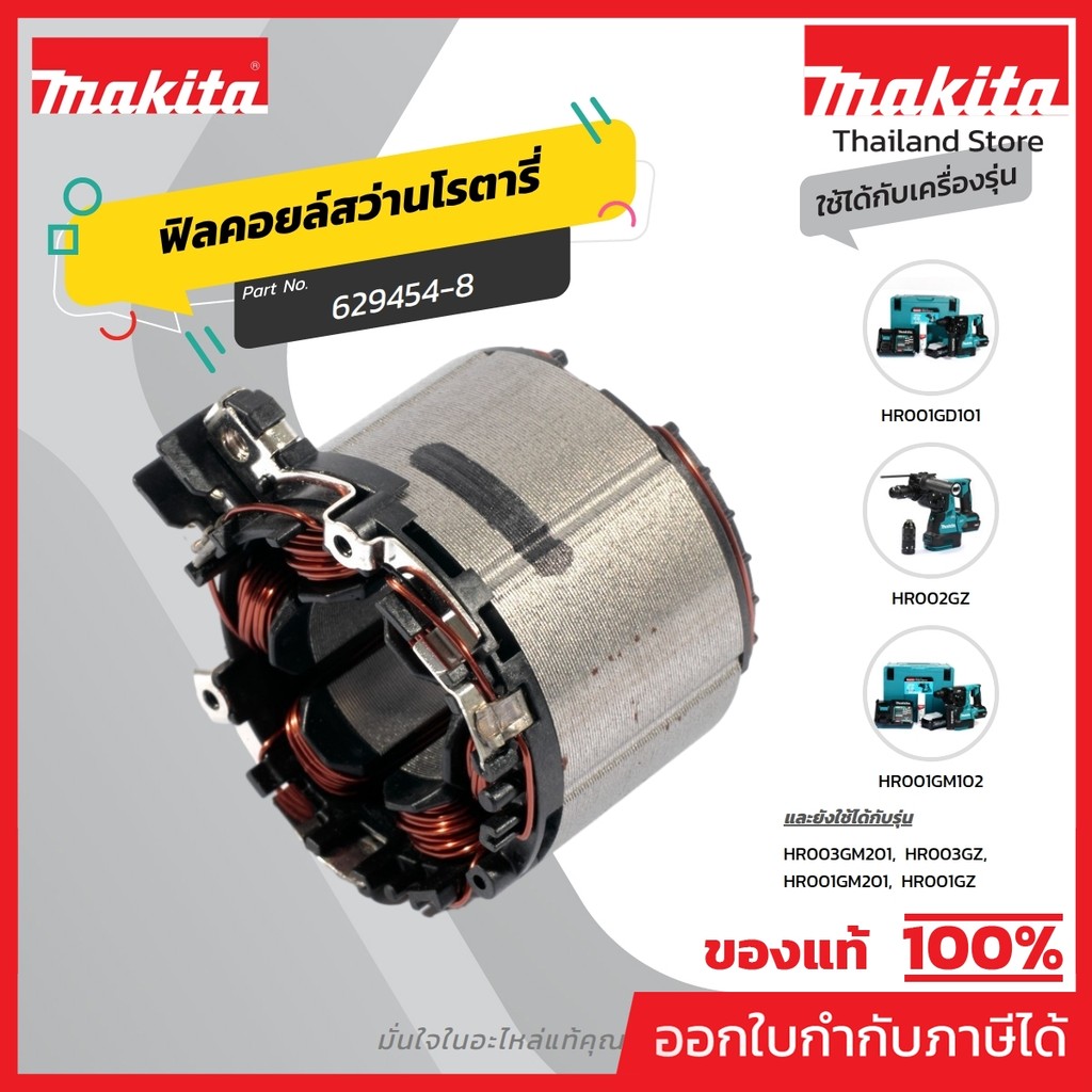 Cuộn dây phụ tùng MAKITA MFHR001G HR001G / HR002G / HR003G NO.88 CHO HR001G / HR002G / HR003G Code 6