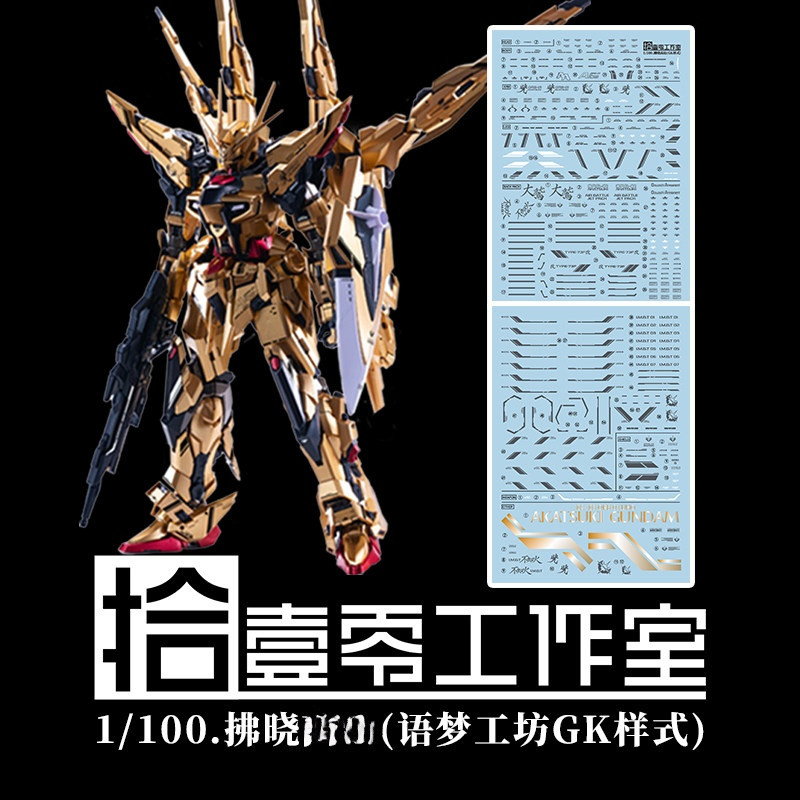 1010 decal trượt nước cho YM STUDIO MG 1 / 100 Akatsuki GK Style (Không bao gồm bộ dụng cụ mô hình) 