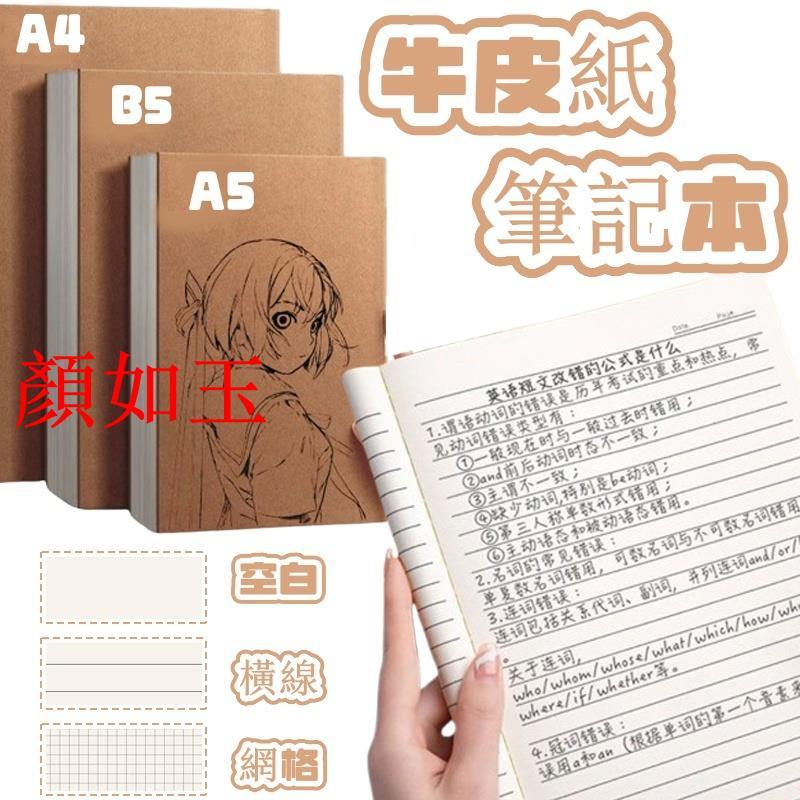 Yan Rutuo Xue A5 / B5 / A4 Giấy Kraft Notebook Siêu Dày 256 Trang Đường Ngang Trống Lưới Notebook DI