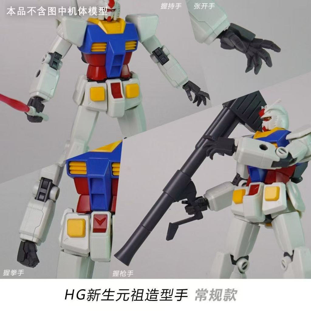 NHỰA STUDIO HG 1 / 144 REVIVE RX-78-2 / RX-77-2 Tay tạo kiểu in 3D