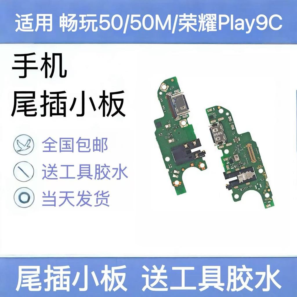 Thích Hợp Cho Chơi 50 Đuôi Cắm Cổng Sạc Bảng Nhỏ Micro USB Chơi 50M JDY-AN00