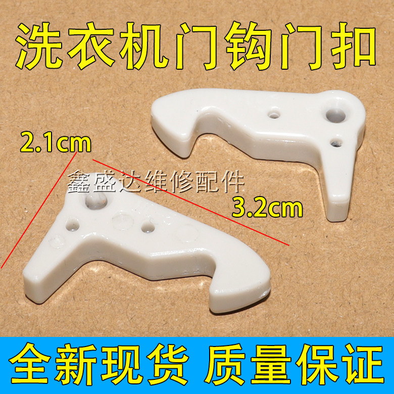 Thích Hợp Cho Máy Giặt Trống TCL XQG80-P300 XQGM75-F12102THB Móc Cửa Khóa Khóa Cửa Kéo Móc