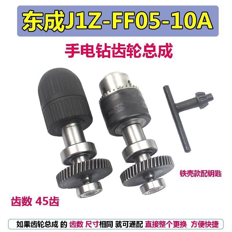 Thích hợp cho Dongchen J1Z-FF05-10A Máy khoan điện cầm tay Đầu ra Trục khoan Chuck Mang Phụ kiện lắp