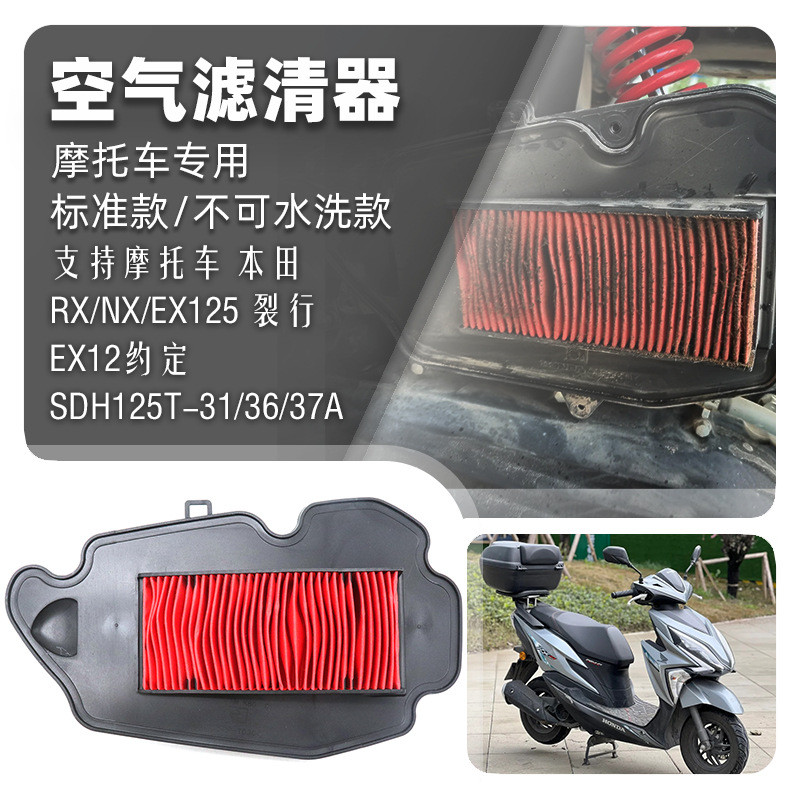 Thích hợp cho Bộ lọc phần tử lọc không khí Honda Cracking RX125 / Hợp đồng EX125 / SDH125T-31 / 37