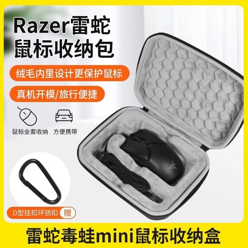 Thích hợp cho Razer Viper Viper Túi lưu trữ chuột mini Phiên bản mini Mini Chuột có dây Viper Mini S