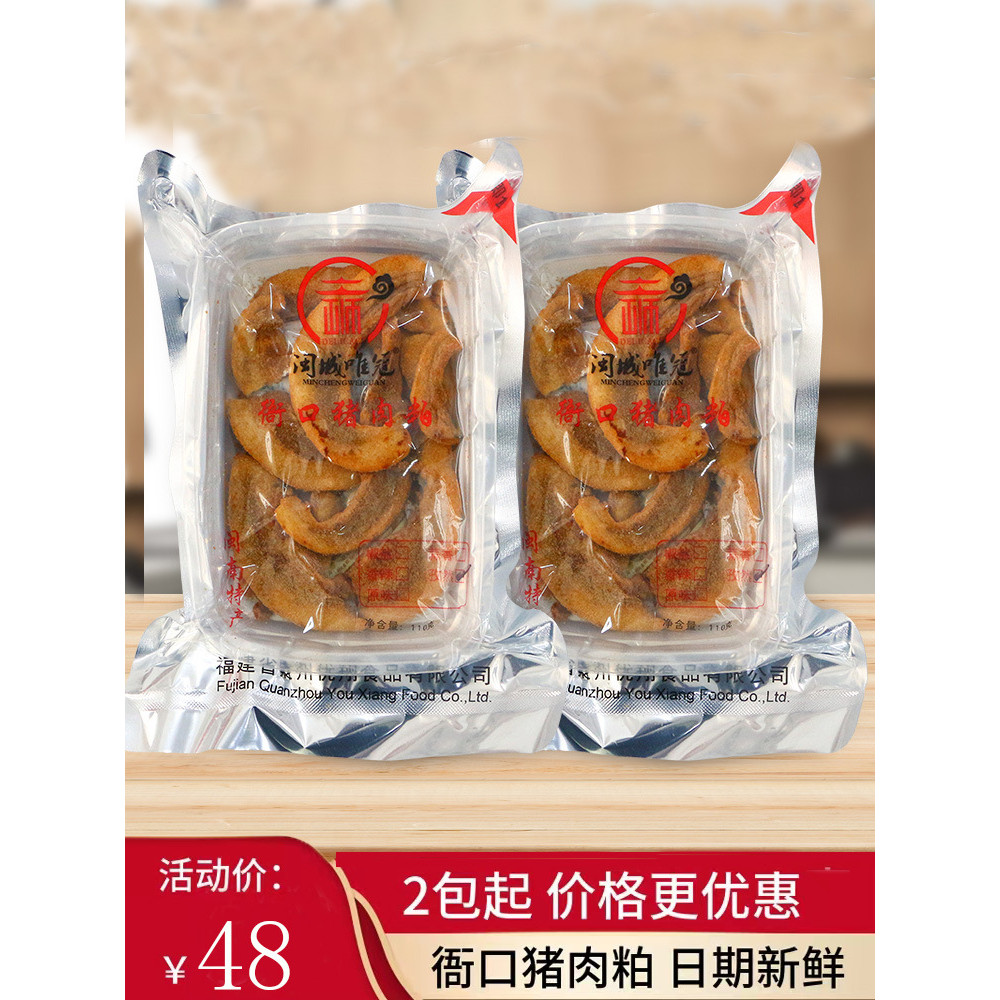 Hàng sẵn có Vận chuyển ngay lập tức Hokkien Weiguan Bột thịt lợn Tỏi 110g Gói thịt lợn Yakou Bảo quả