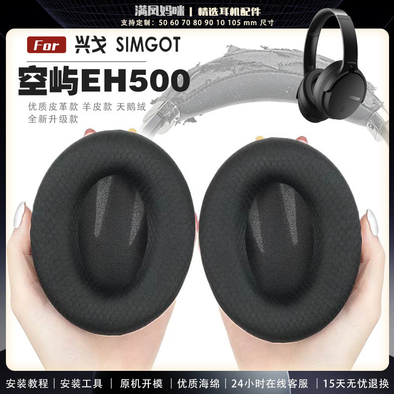 Thích hợp cho Xingge SIMGOT Đảo rỗng EH500 Earmuffs Vỏ tai nghe Miếng bọt biển Vỏ bảo vệ Tai nghe nh
