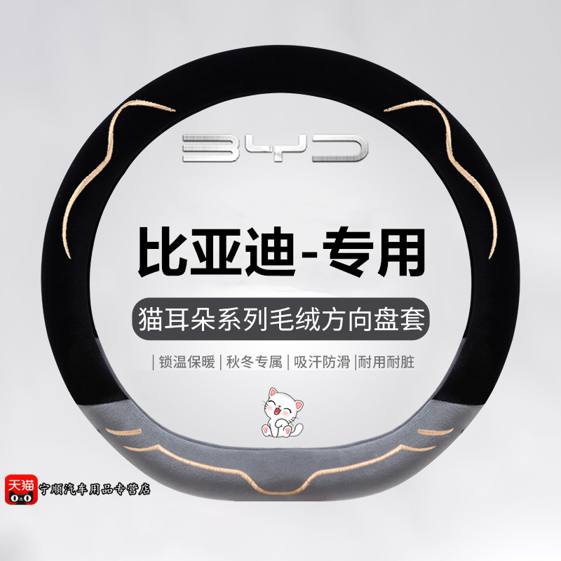 [Lựa chọn] Thích hợp cho tay lái Biadi Seagull Dolphin Man EV Yuan plus Qin plusdmi Don Song pro Vỏ 