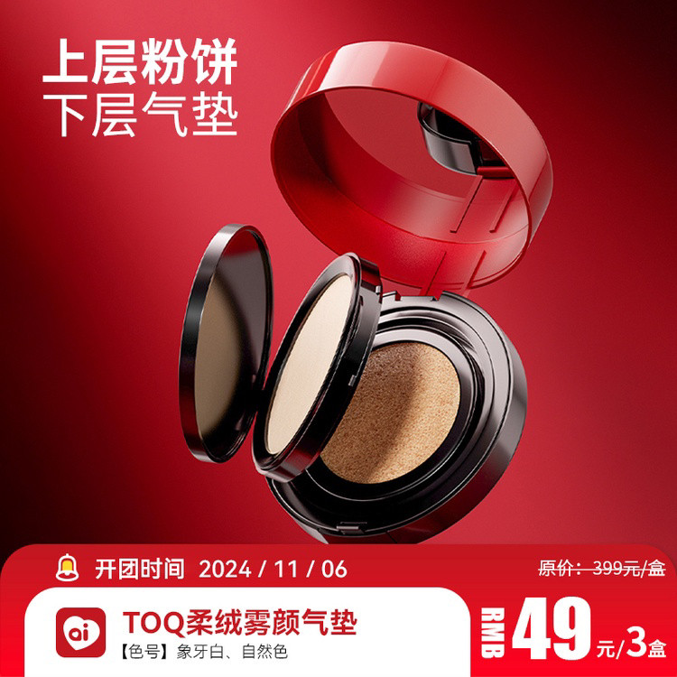 49 Yuan 3 Hộp TOQ Mềm Nhung Mờ Đệm Bột Kết Hợp Chất Lỏng Kem Nền Che Khuyết Điểm Không Dễ Tháo Trang