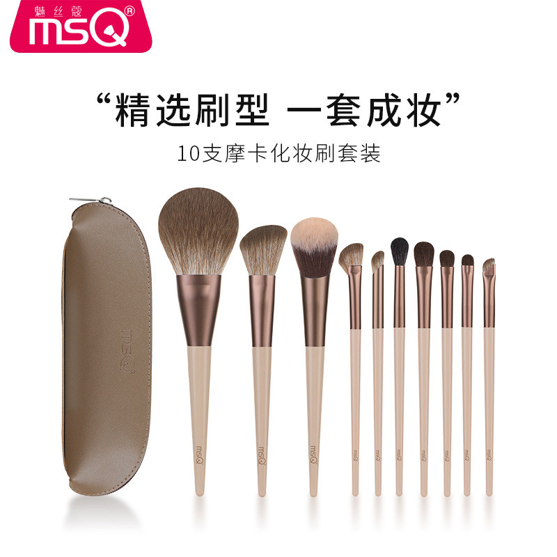 MSQ MSQ Bộ Cọ Trang Điểm 10 Miếng Trọn Bộ Mocha Bàn Chải Động Vật Tóc Rời Bột Blush Bàn Chải Mũi Bón