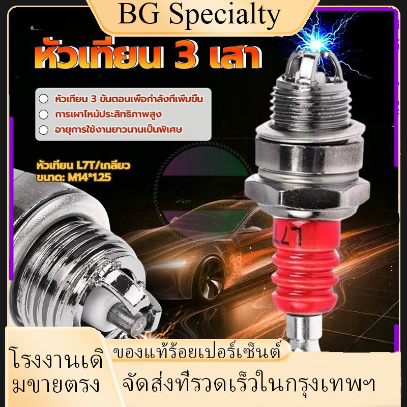 3 mặt L7T Spark Plug Metal Racing Tăng độ tin cậy và kéo dài tuổi thọ. Được làm từ vật liệu chất lượ