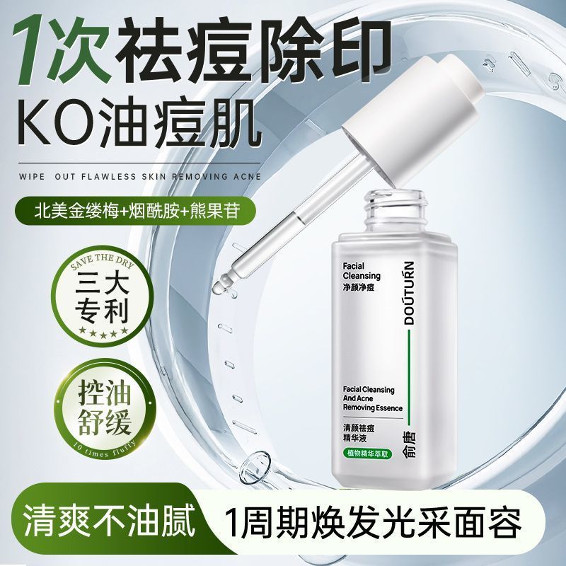 New Product#Clearance Sale Special Price Micro-Acid Acne Treatment Essence Oil Control Pimple Relief