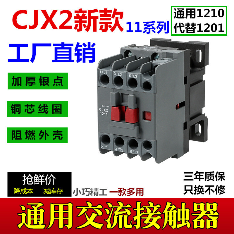 Giảm Giá Nhà Máy CJX2-3210 1211 1810 25 3211 1210 1811 0910 AC Contactor