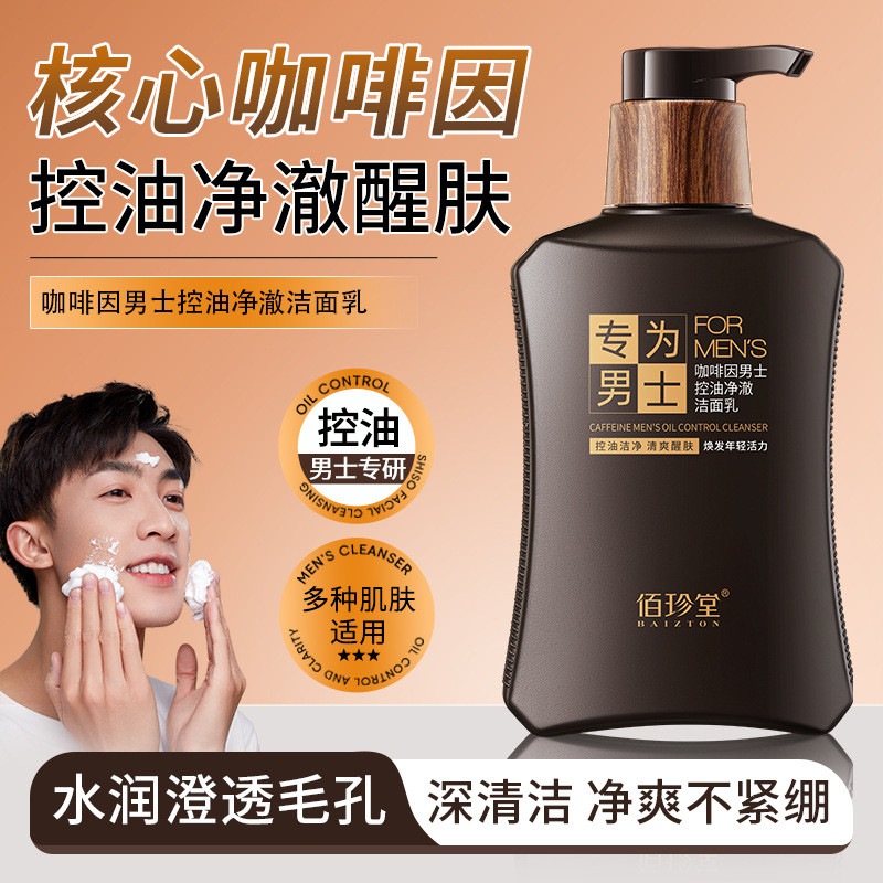 Baizhentang Caffeine Shi Oil Control Clean Facial Clean Facial Clean Cream Oil Control Acne Removal 