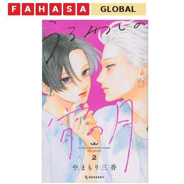 In The Clear Moonlit Dusk 2