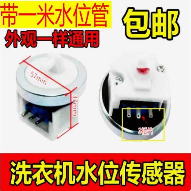 Thích hợp cho máy giặt Midea Little Swan Cảm biến mực nước TB72-5168G Q2508PG Công tắc nước DC5V