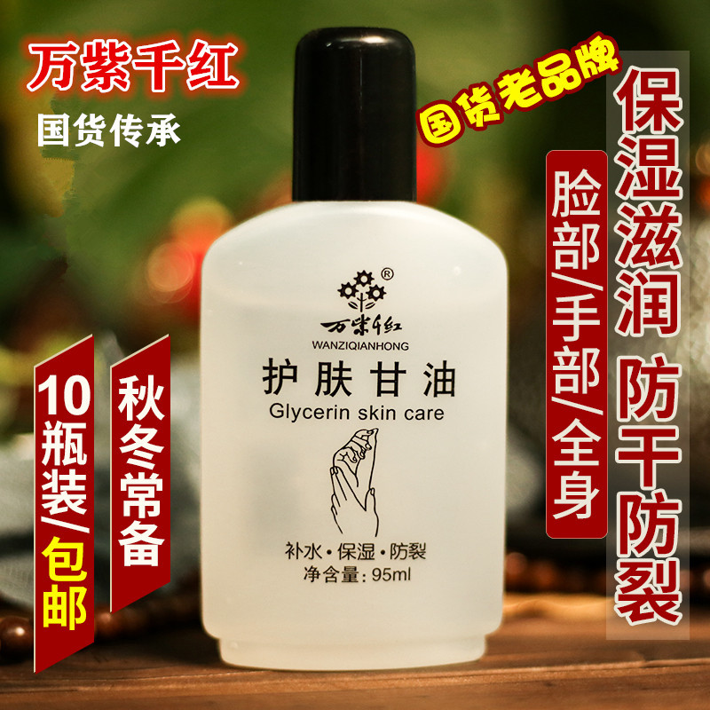 Wanzi Qianhong Chăm Sóc Da Glycerin Nguyên Chất Authentic Thương Hiệu Cũ Dưỡng Ẩm Kem Dưỡng Ẩm Dưỡng