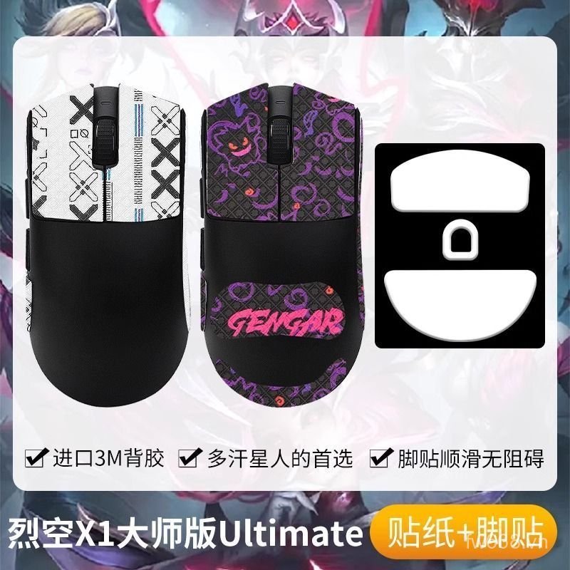 Áp dụng phổ biến ATK ATK X1 Ultimate Master Edition Miếng dán chống trượt Miếng dán chân chuột X1 Ma