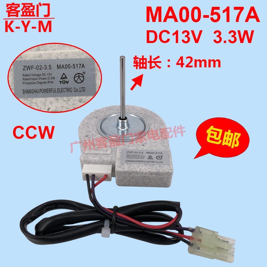 Thích hợp cho tủ lạnh Midea Tủ đông Làm mát Quạt thông gió Động cơ động cơ RD-12-2-8E MA00-517A 12V