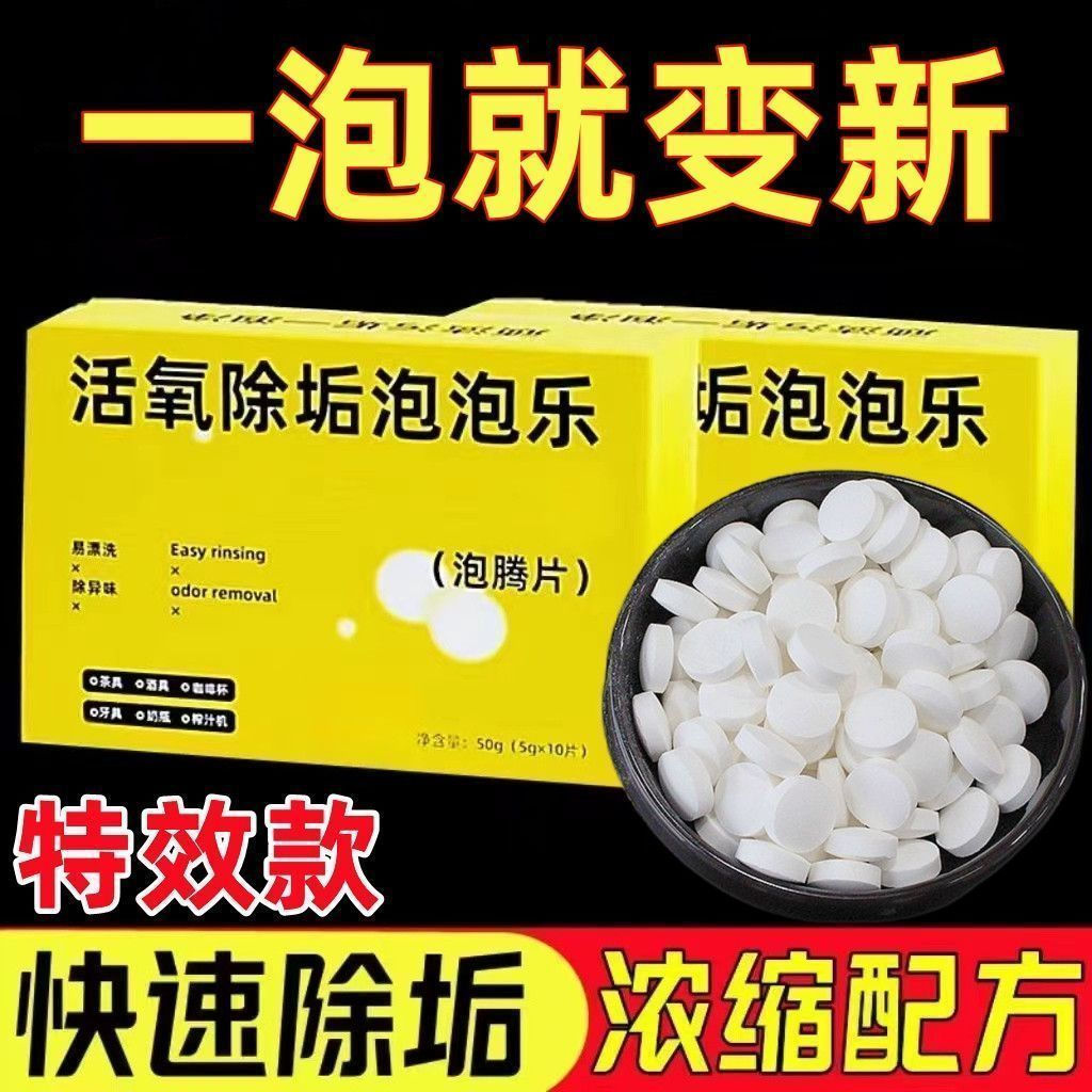 New Product#Bubble Joy Active Oxygen Descaling Effervescent Tablets for Powerful Cleaning of Electri