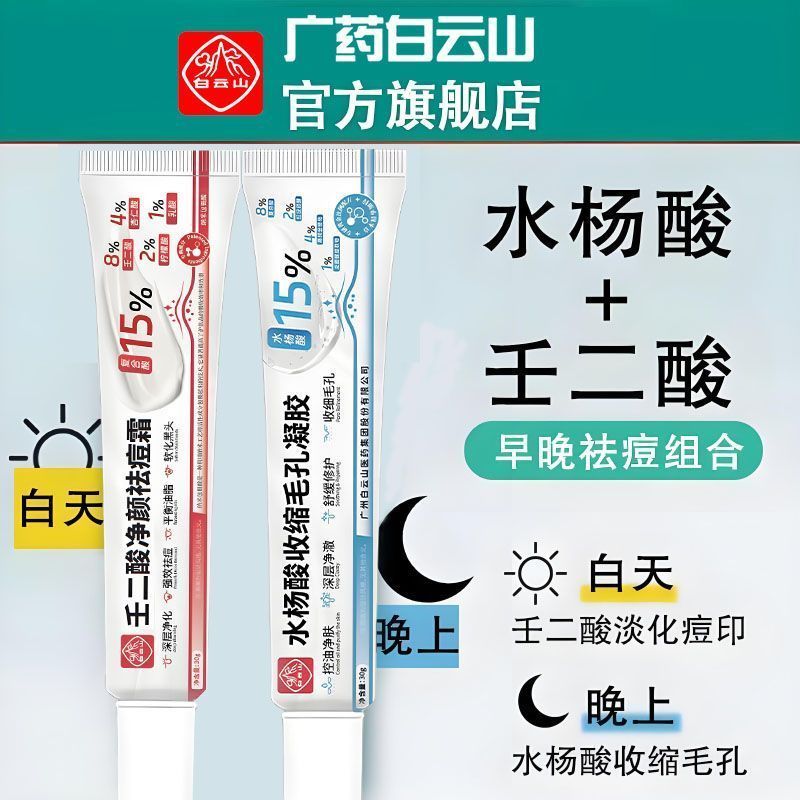 Baiyunshan Acne Removal Cream Gel 15% Nondic Acid Salicylic Acid Loại bỏ mụn trứng cá Mụn đầu đen Ac