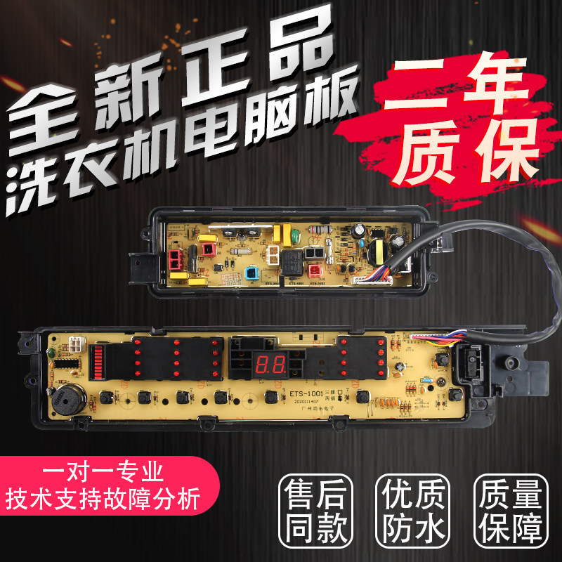 [Hàng có sẵn] Bo mạch chủ máy giặt Panasonic XQB85-Q8031 QA8031 Q8031 ETS1001