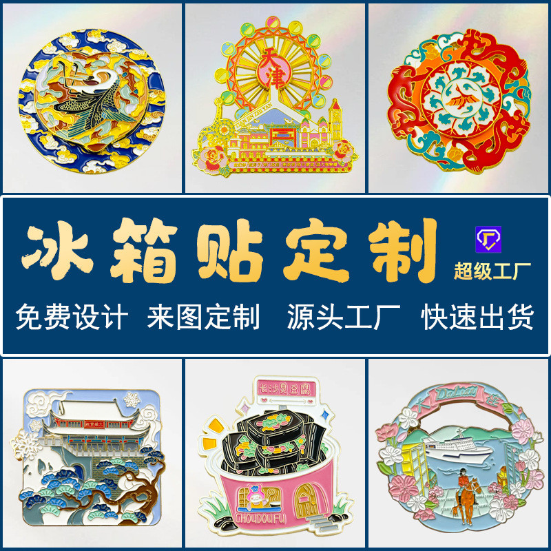 Triển lãm quốc gia tùy chỉnh Phoenix Crown Tủ lạnh Dán Filial Piety Queen Cửu Long Jiufeng Bảo tàng 