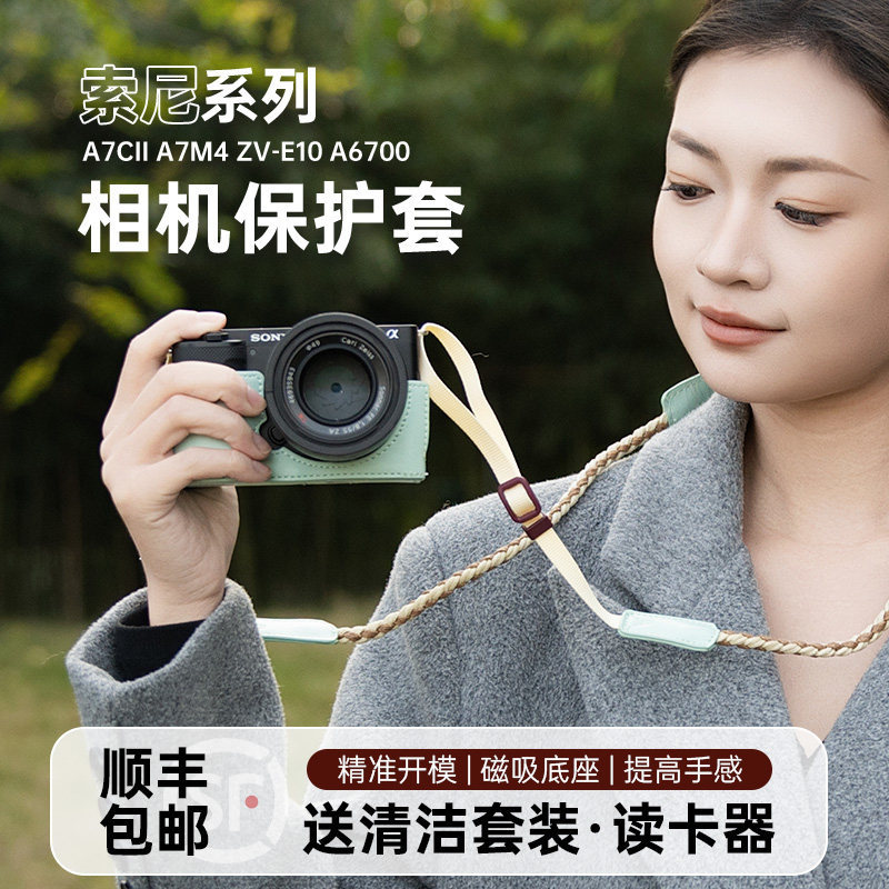 Ốp bảo vệ camera Sony zve10 a7c2 Đế nửa túi a7m4 Túi đựng máy ảnh a6700 Bao da Phụ kiện máy ảnh