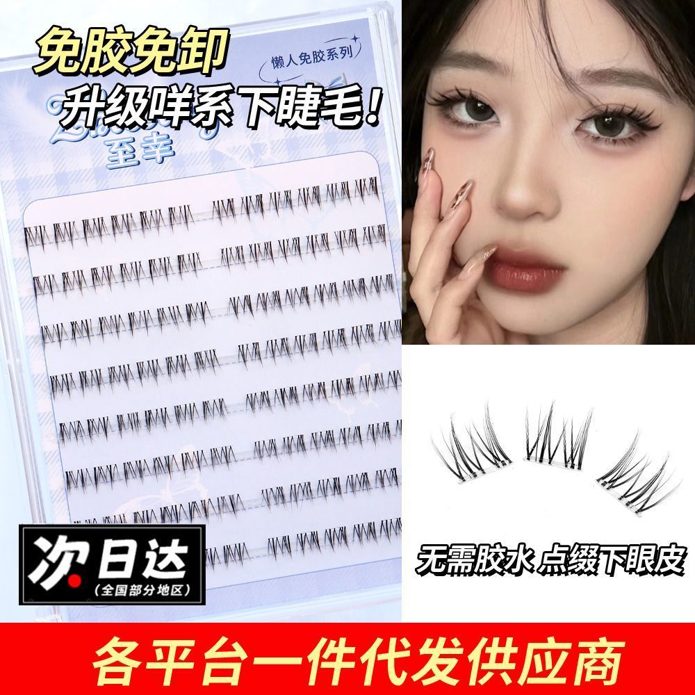 Zhixing Keo-Free Baa Baa Lông Mi Dưới Cừu Baa Baa Baa Mẹ Polaris Lông Mi Giả Bướm Series Phân Đoạn H