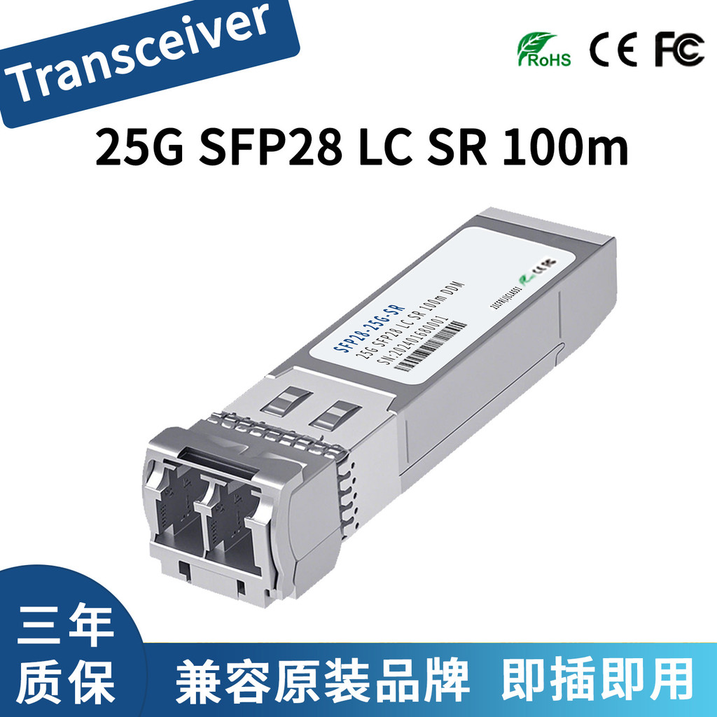 Mô-đun quang học tương thích HPE Aruba JL484A 25G SFP28 LC SR 100m Transceiver4.6