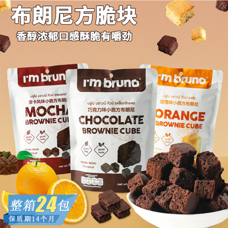 Brownie Chocolate Mocha Bruno với vị cam nhỏ, hình vuông - Snack văn phòng ngọt ngào