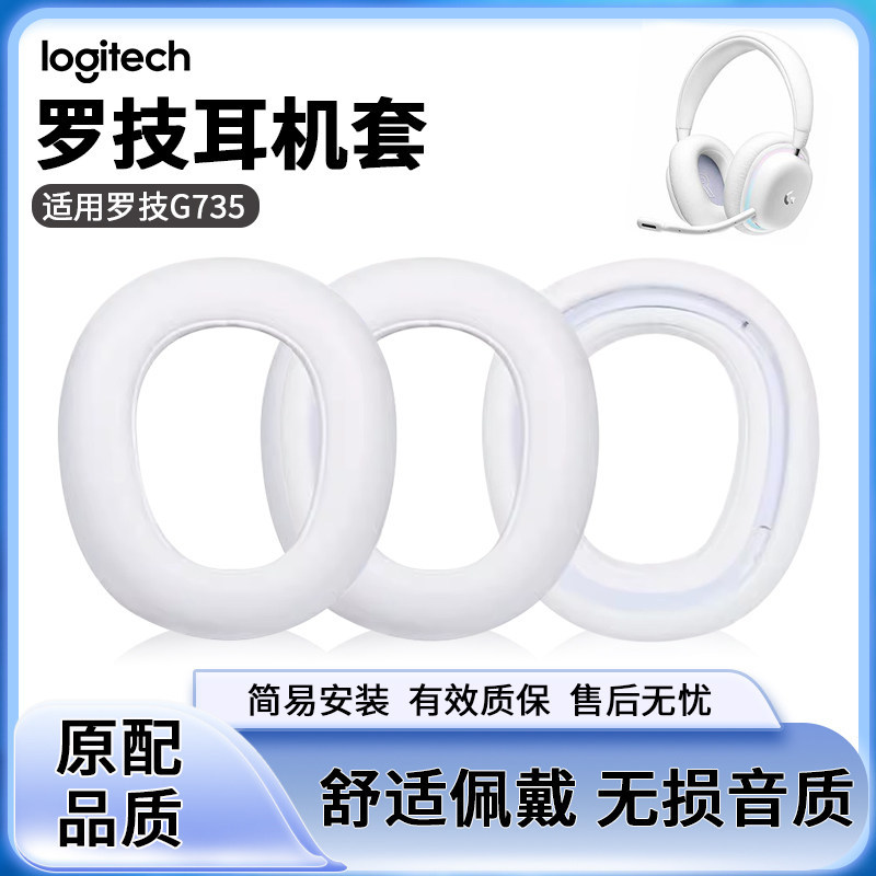 Thích hợp cho Logitech Logitech G735 Vỏ tai nghe Tai nghe Bluetooth Khử tiếng ồn Tai nghe Aurora g73
