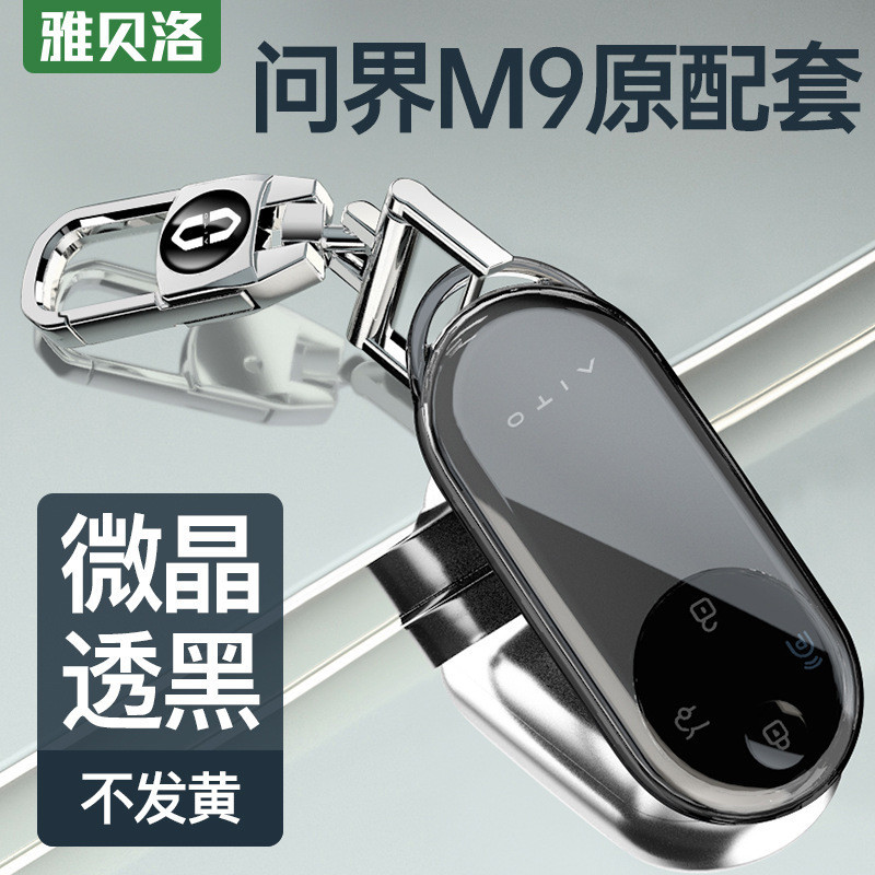 Thích hợp để hỏi World M9 Chìa Khóa 2024 AITO Thế Giới Hỏi m9 Trong Suốt Bao Gồm Tất Cả Vỏ Khóa Đồ S