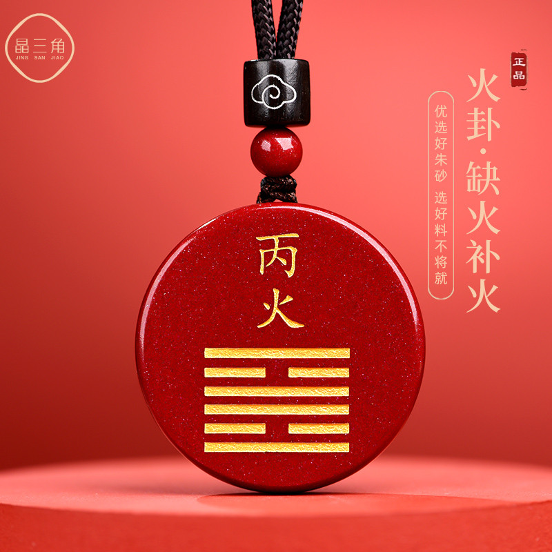 xinpin Cinnabar Five Elements Fire Pendant Wood, Fire (Cang), Fire (Geng), Water (Gai), Earth (Wu), 