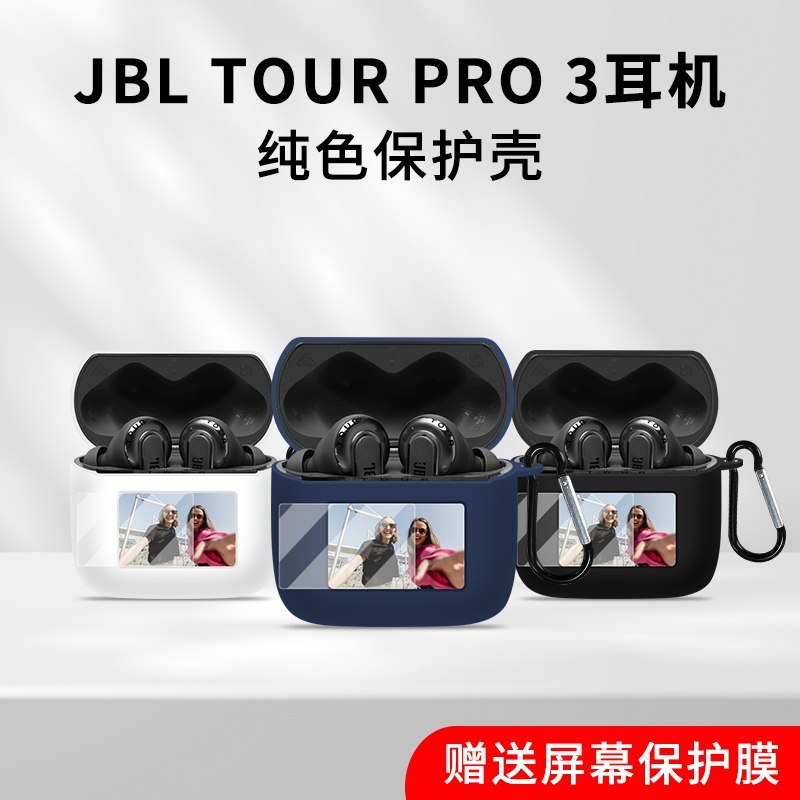 Thích hợp cho J in BL TOUR PRO 3 Plus Vỏ bảo vệ màng màn hình trong suốt JBL TOUR PRO 3 Plus Phim mà
