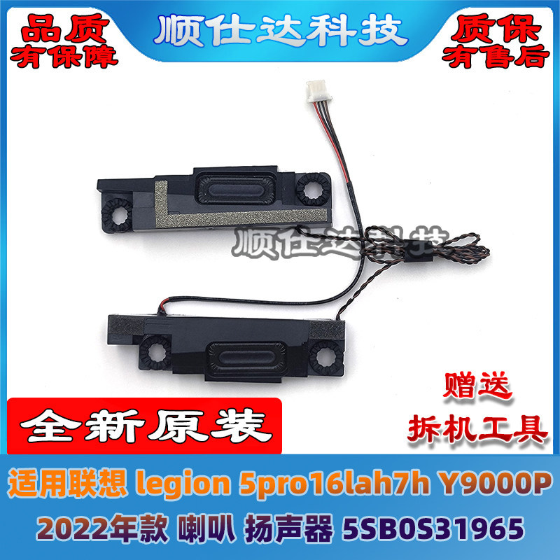 Loa Lenovo Rescuer Legion R9000P Y9000P IAH7H 2022