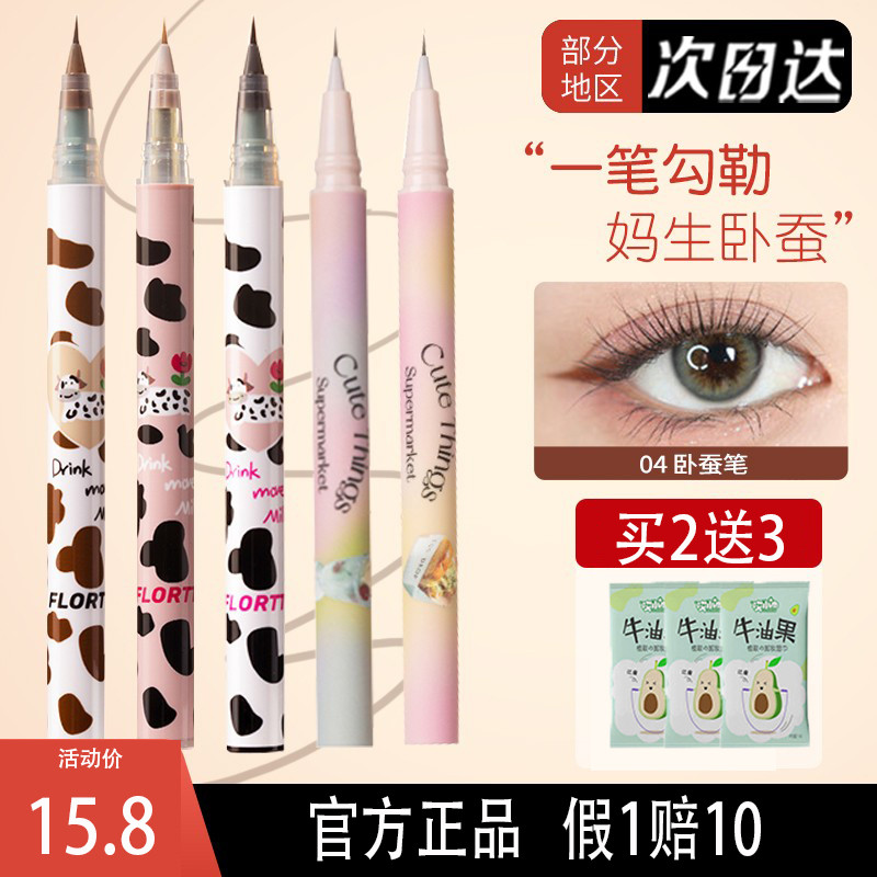 FLORTTE FLORTTE Nằm Silkworm Bút 04 Floria Chất Lỏng Bút Kẻ Mắt Bút Dưới Mascara Bút Phấn Gel Bút