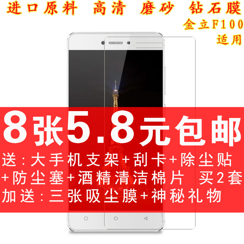 Phim kính cường lực Jinli F100 Phim bảo vệ điện thoại di động Jinli F100L f100a / s HD Phim kim cươn