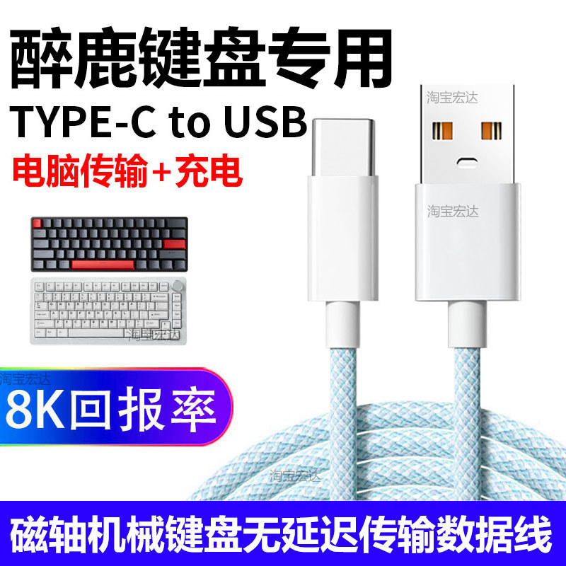 Thích hợp cho DrunkDeer DrunkDeer G60 A75 G65 Kết nối bàn phím trục từ tính Máy tính Cáp dữ liệu USB